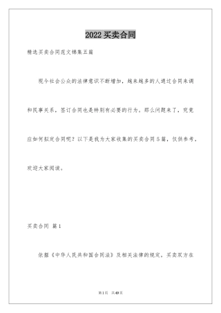 2024买卖合同_3024