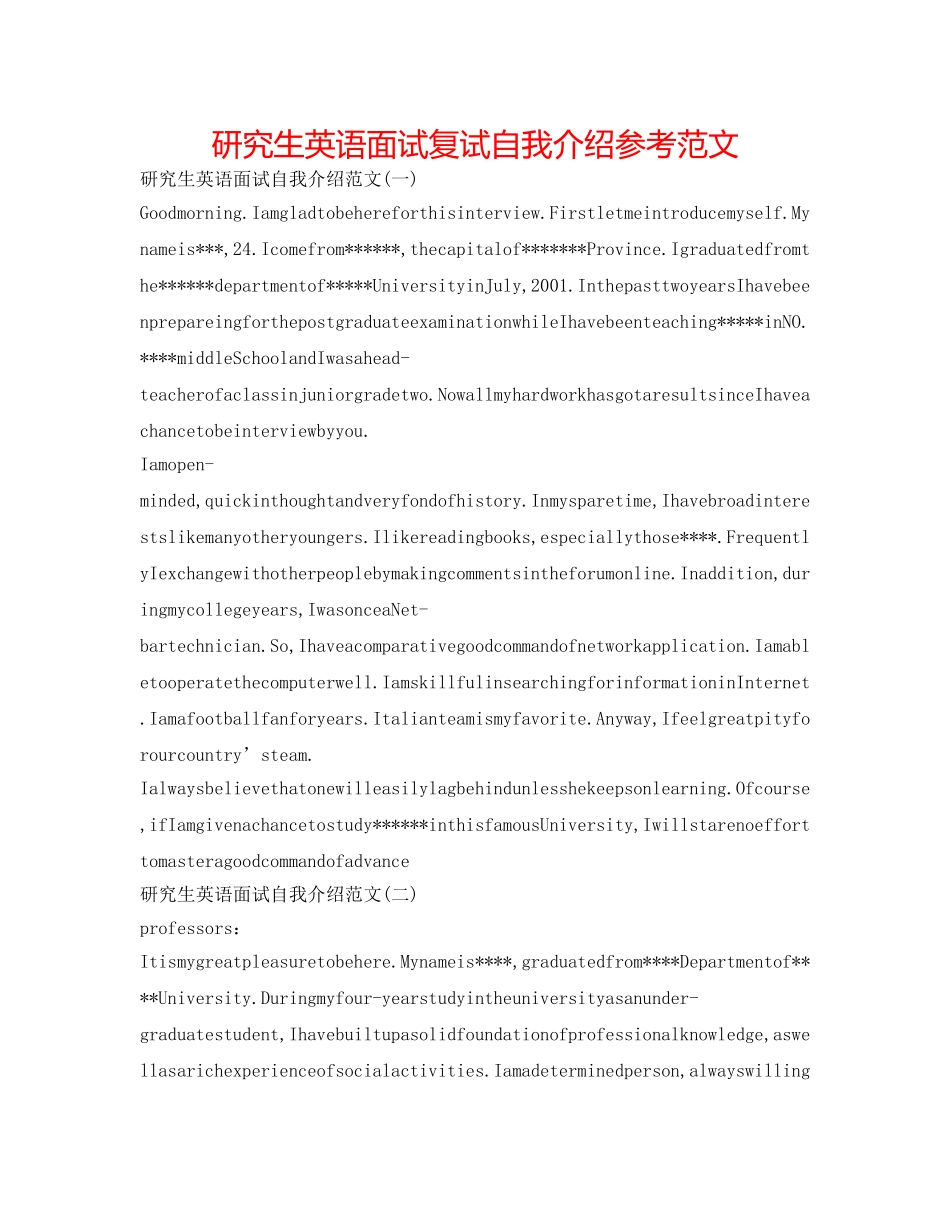 研究生英语面试复试自我介绍参考范文 _第1页