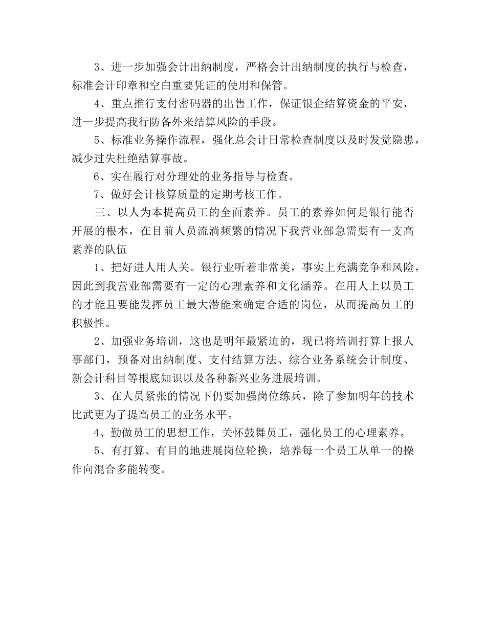 银行副行长工作参考计划范文 _第2页