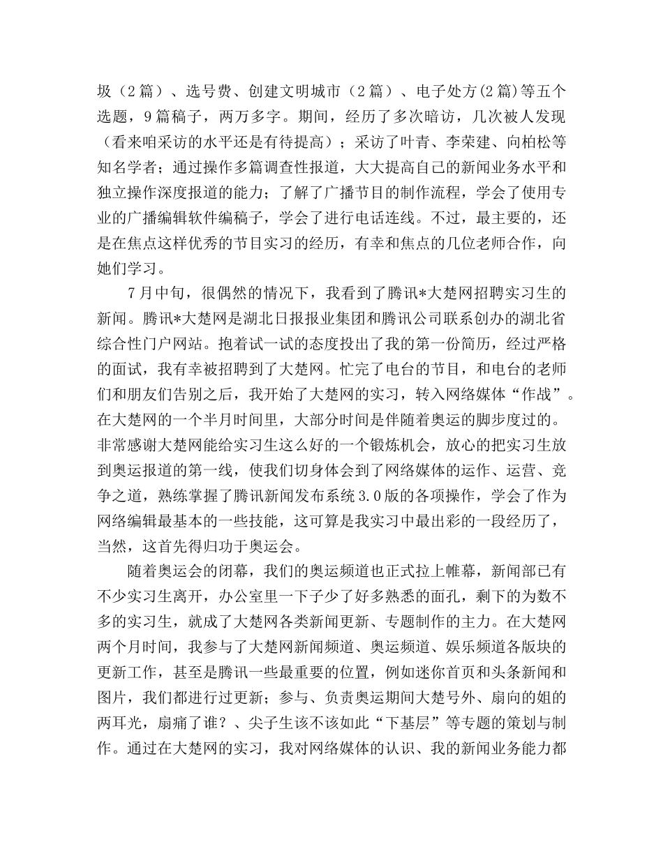 大学生暑期广播电台实习报告 _第2页