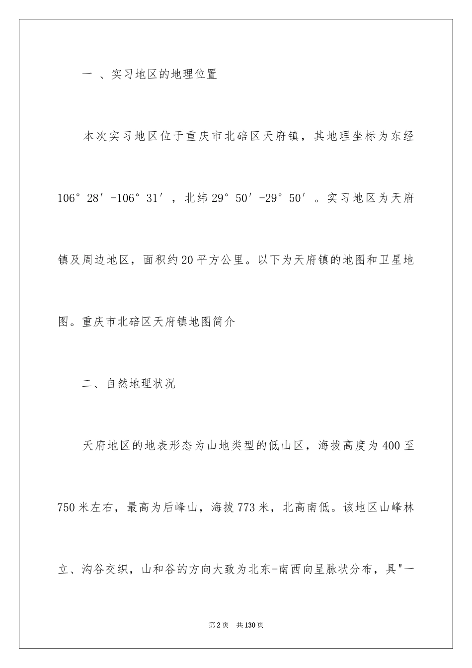 2024地质实习报告_3_第2页