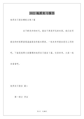 2024地质实习报告_3