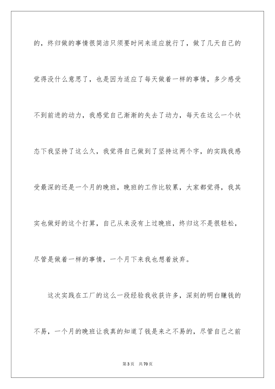 2024大学生暑期社会实践心得_3_第3页