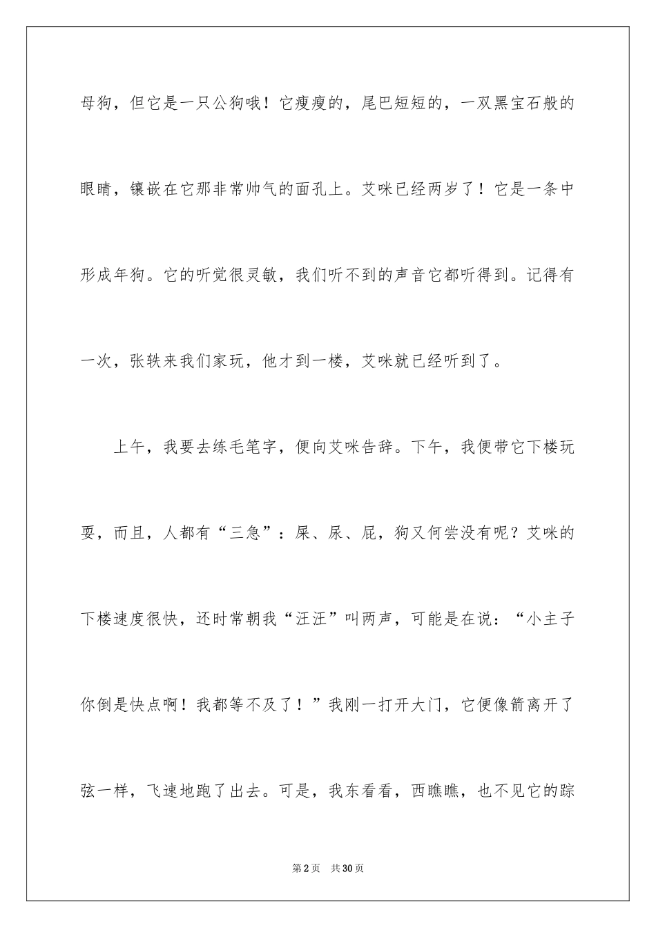 2024写狗的作文_3_第2页