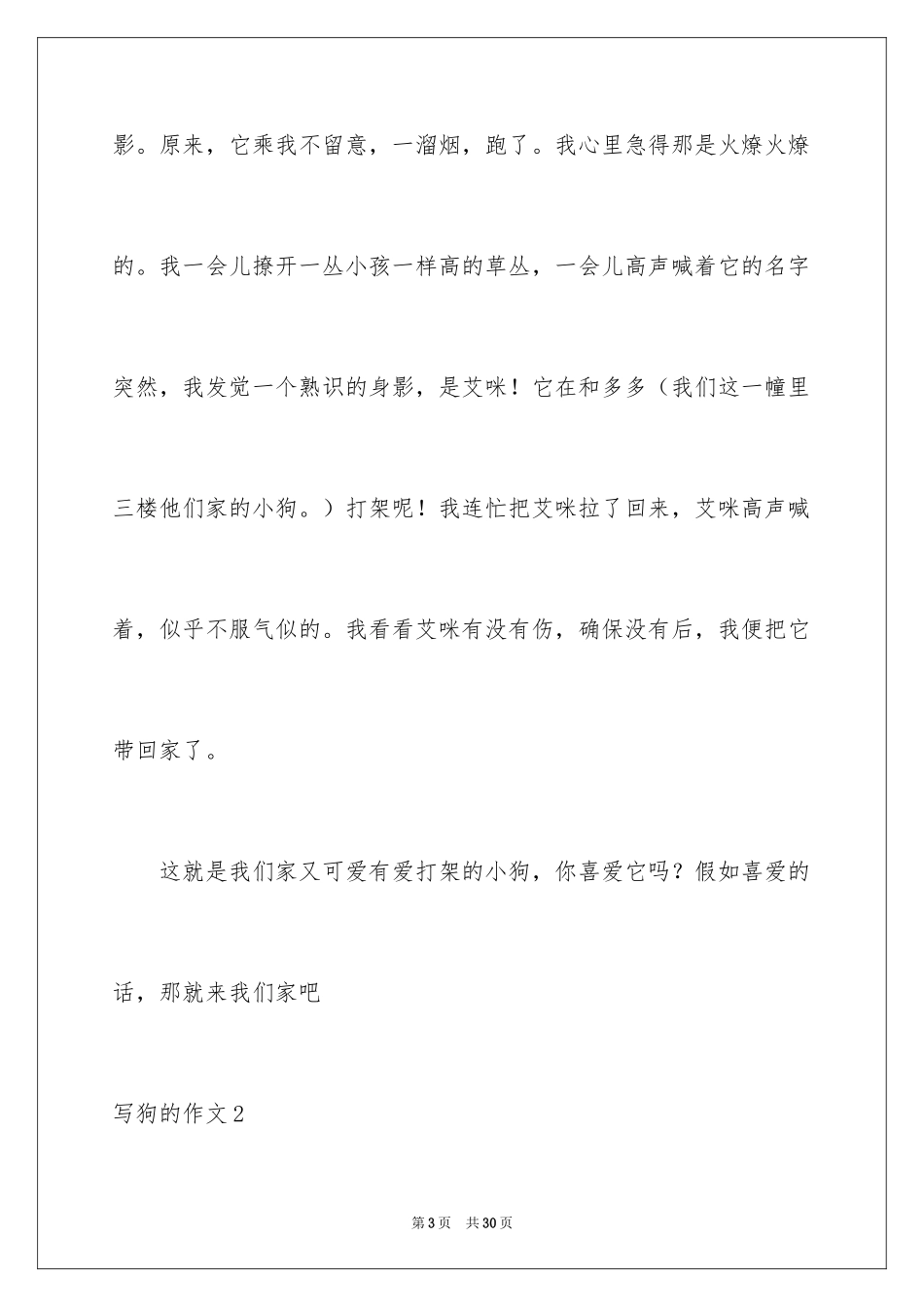 2024写狗的作文_3_第3页