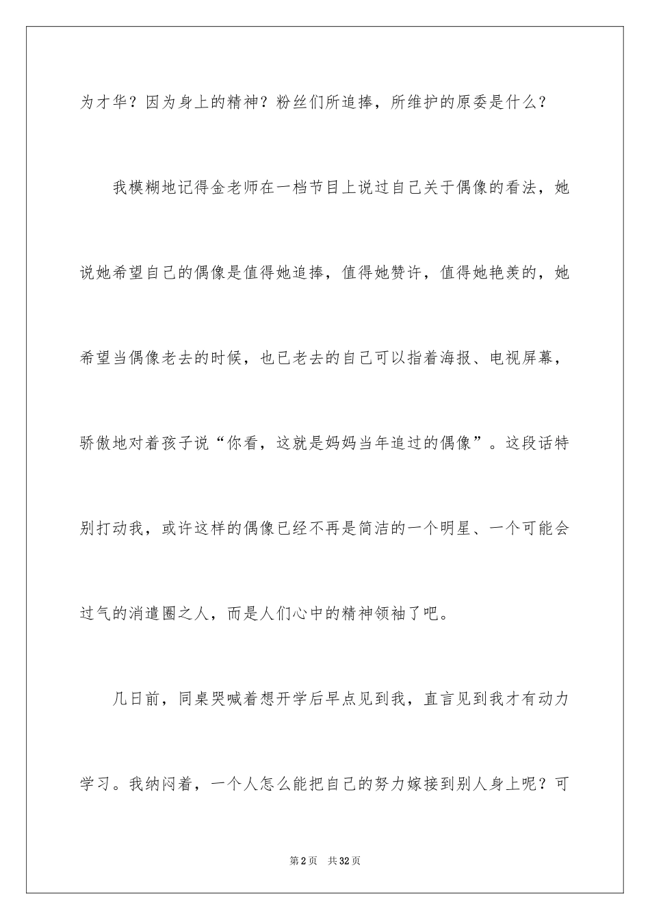 2024初中生叙事作文_15_第2页