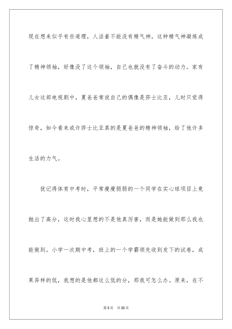 2024初中生叙事作文_15_第3页