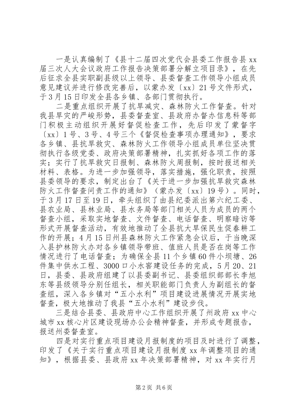 工商联副主席XX年度履职工作总结 _第2页