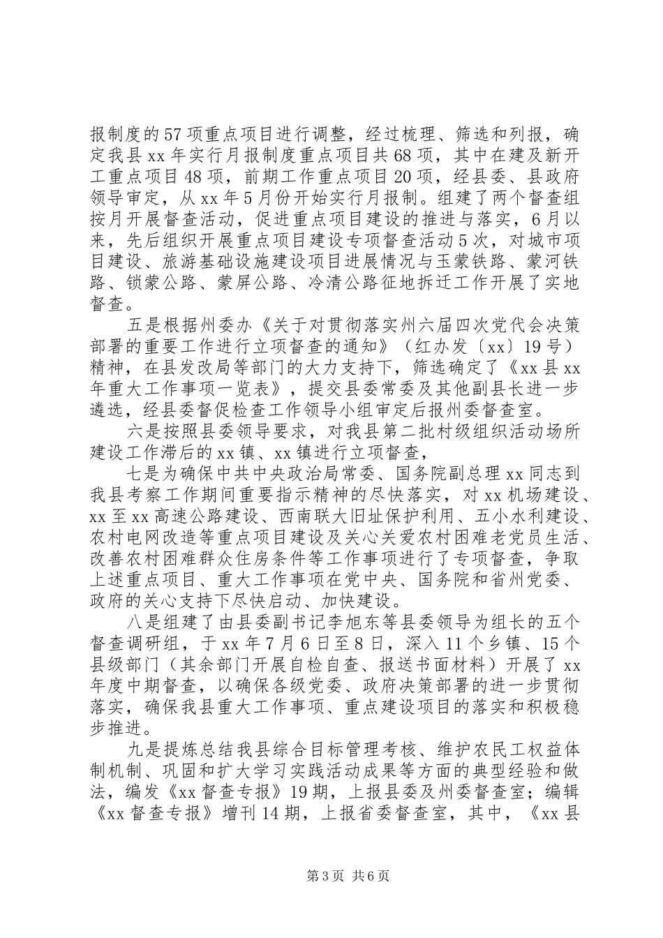 工商联副主席XX年度履职工作总结 _第3页