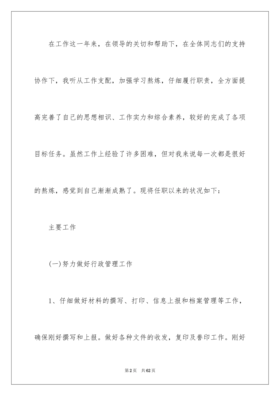 2024办公室文员的年终总结_1_第2页