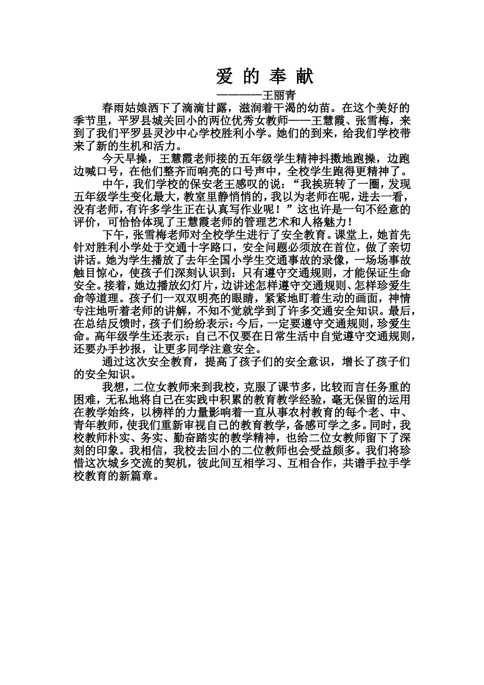 春雨洒下了滴滴甘露_第1页