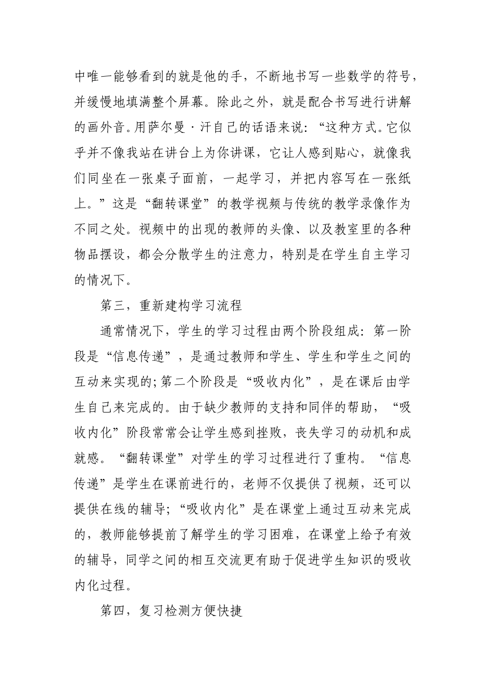 认识翻转课堂_第2页