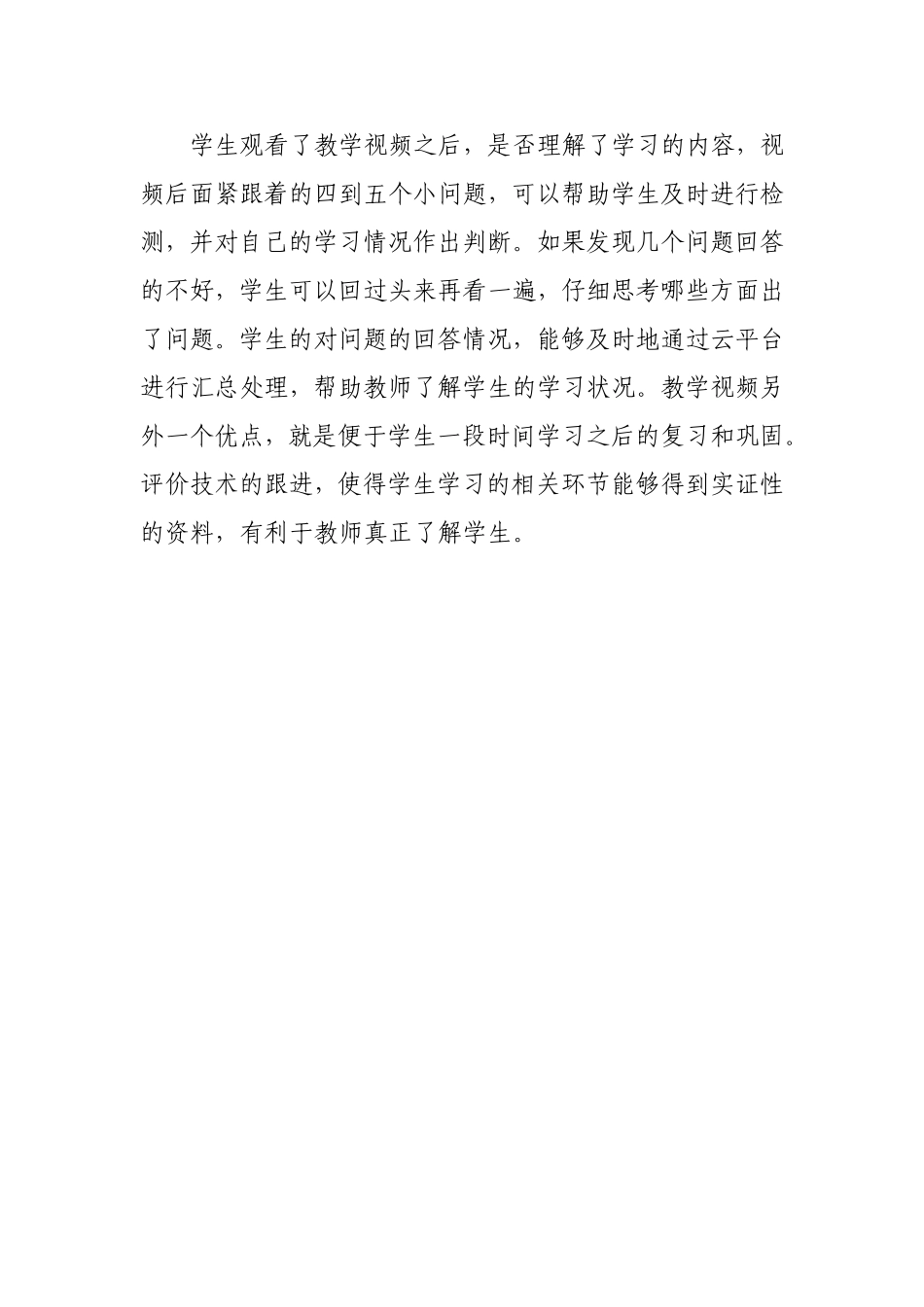 认识翻转课堂_第3页