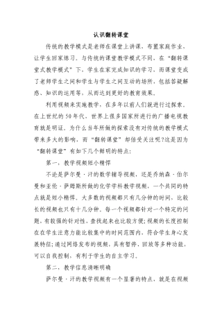 认识翻转课堂