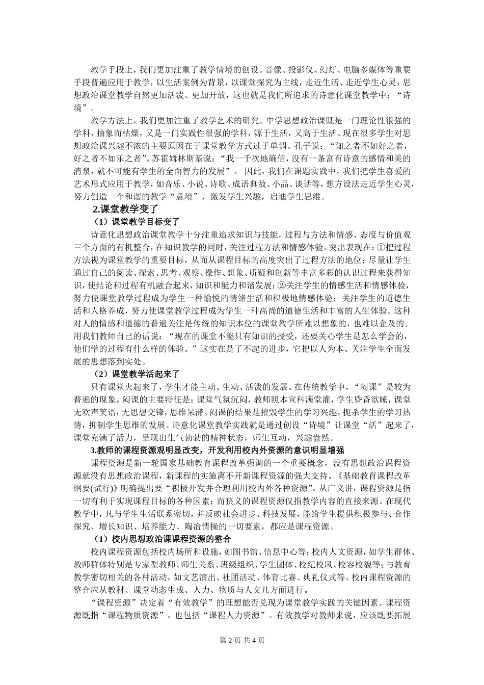 人充满着劳绩（11年）_第2页