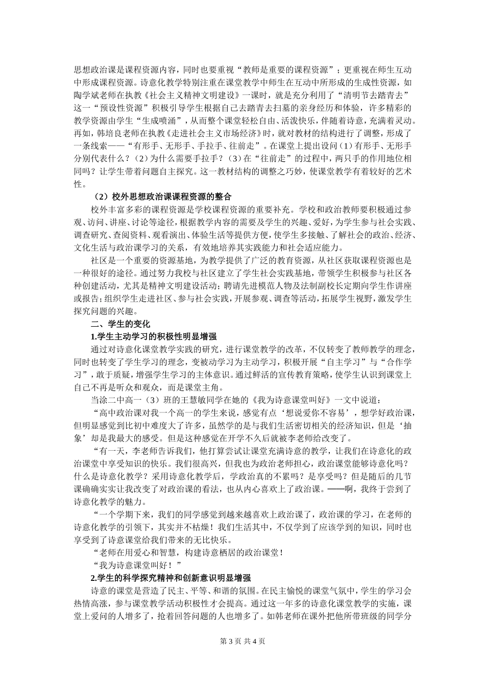 人充满着劳绩（11年）_第3页