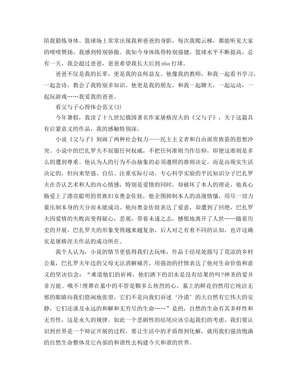 看父与子参考心得体会参考范文5篇 _第2页
