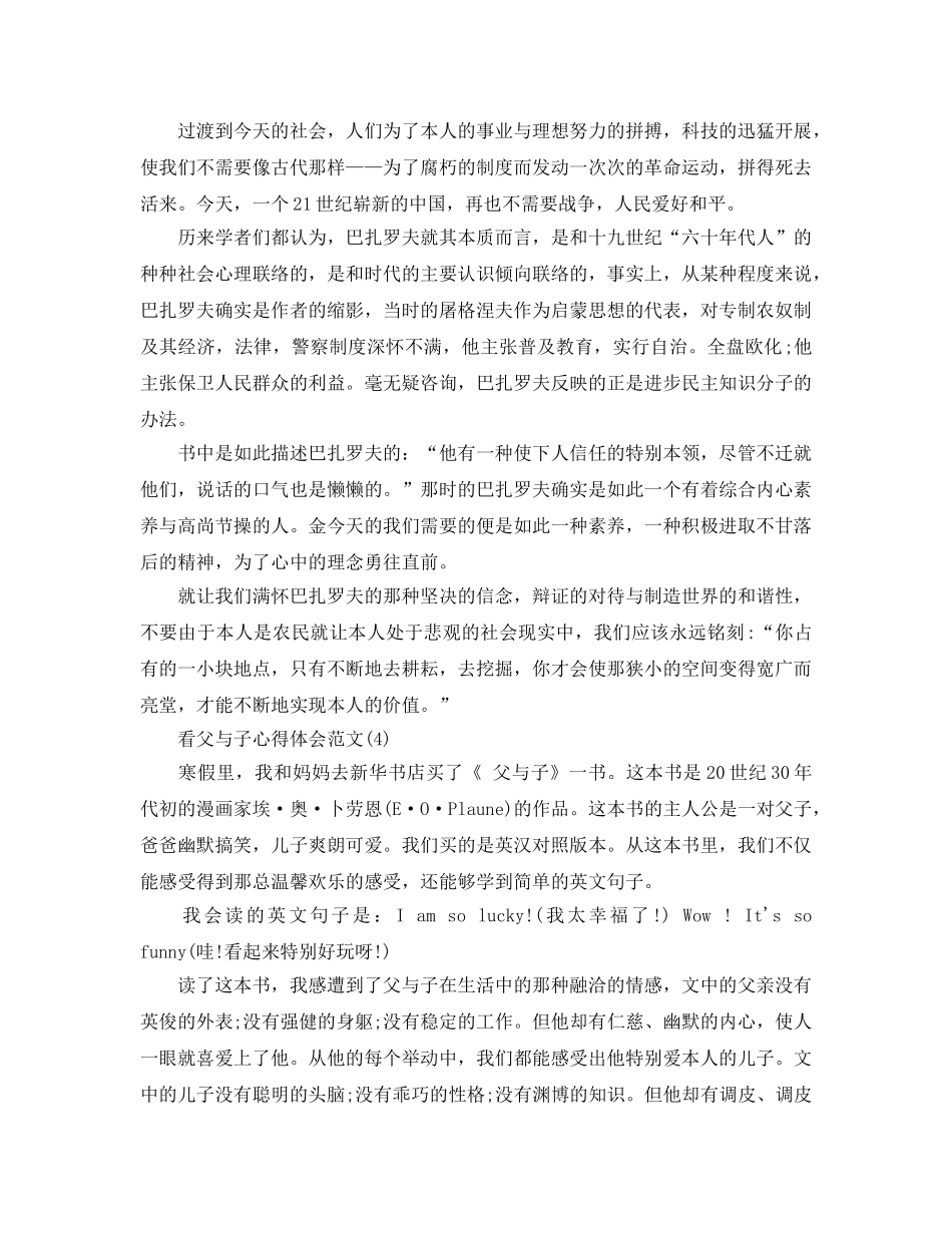 看父与子参考心得体会参考范文5篇 _第3页