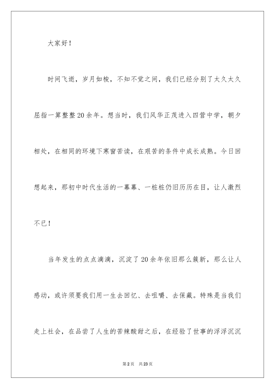 2024同学聚会幽默发言稿_3_第2页