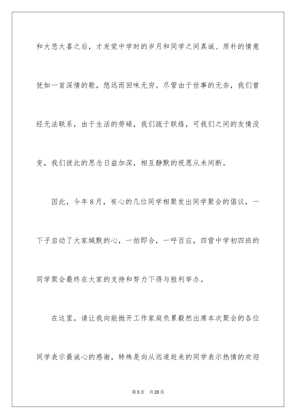 2024同学聚会幽默发言稿_3_第3页