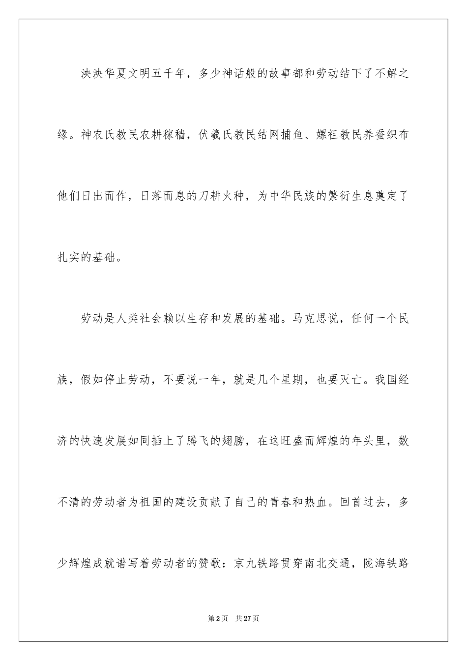 2024五一劳动节演讲稿_1884_第2页