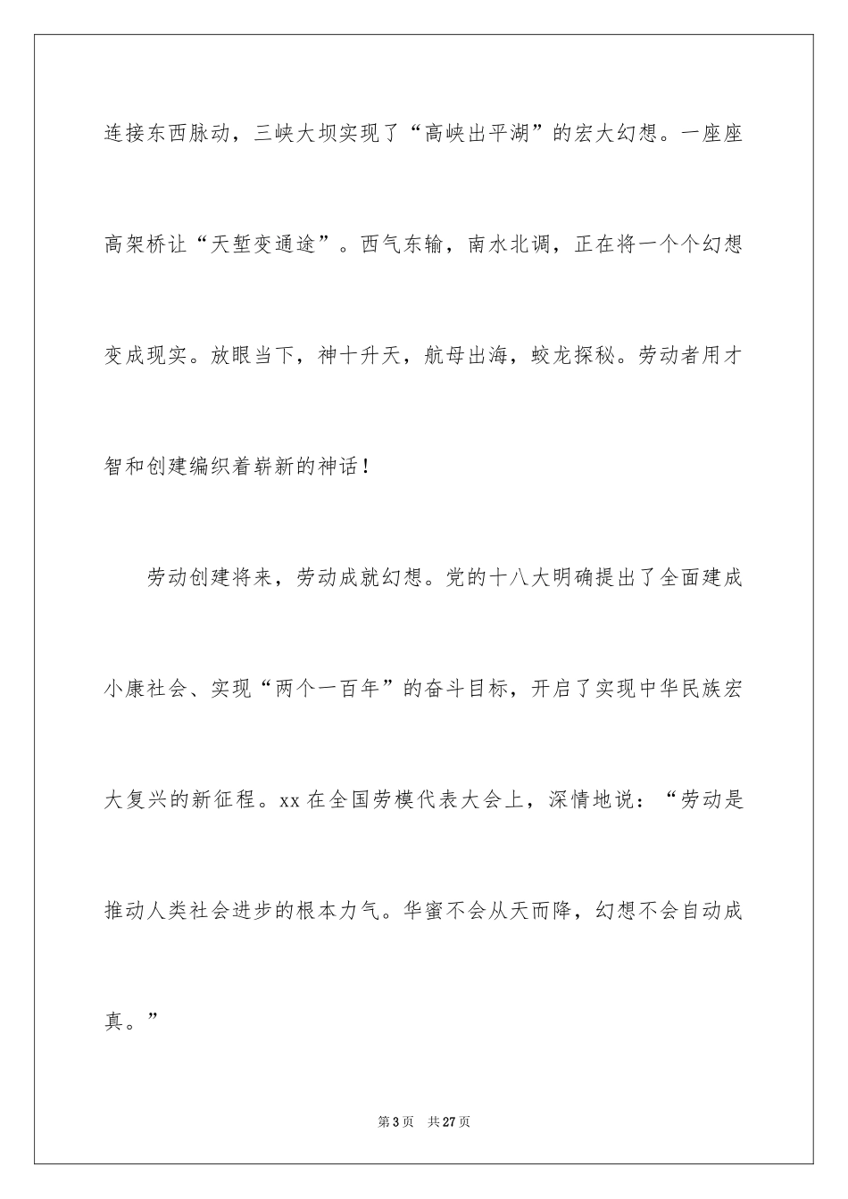 2024五一劳动节演讲稿_1884_第3页