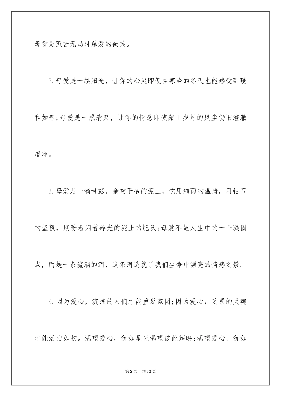 2024中考优秀满分作文_12_第2页