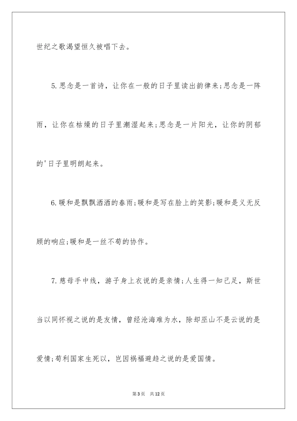 2024中考优秀满分作文_12_第3页