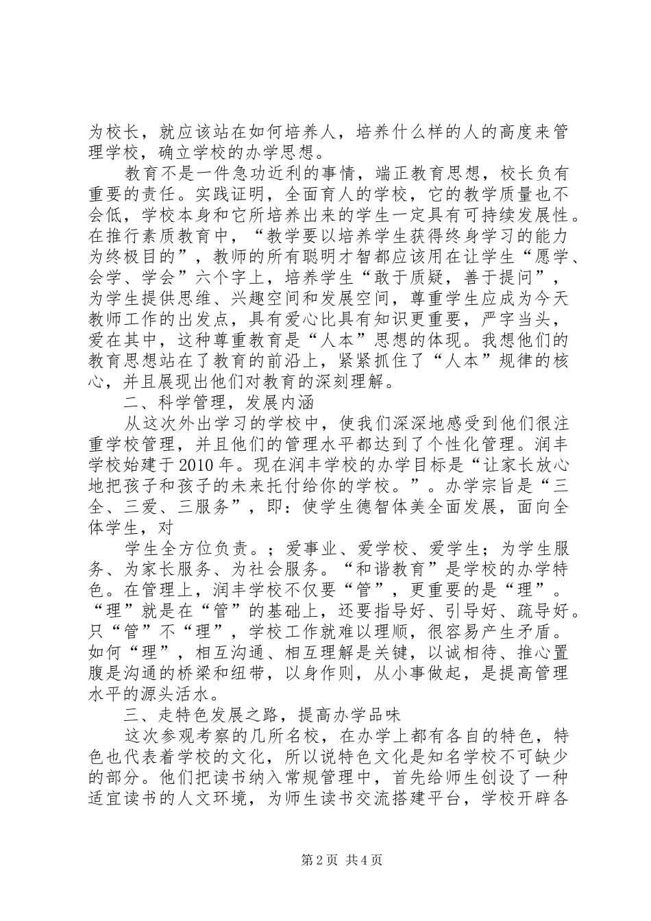 赴北京学习体会_第2页