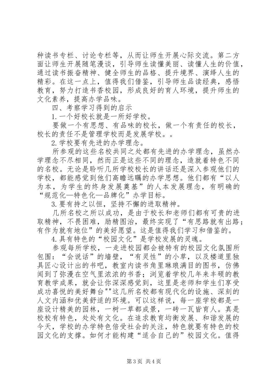 赴北京学习体会_第3页