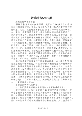 赴北京学习体会