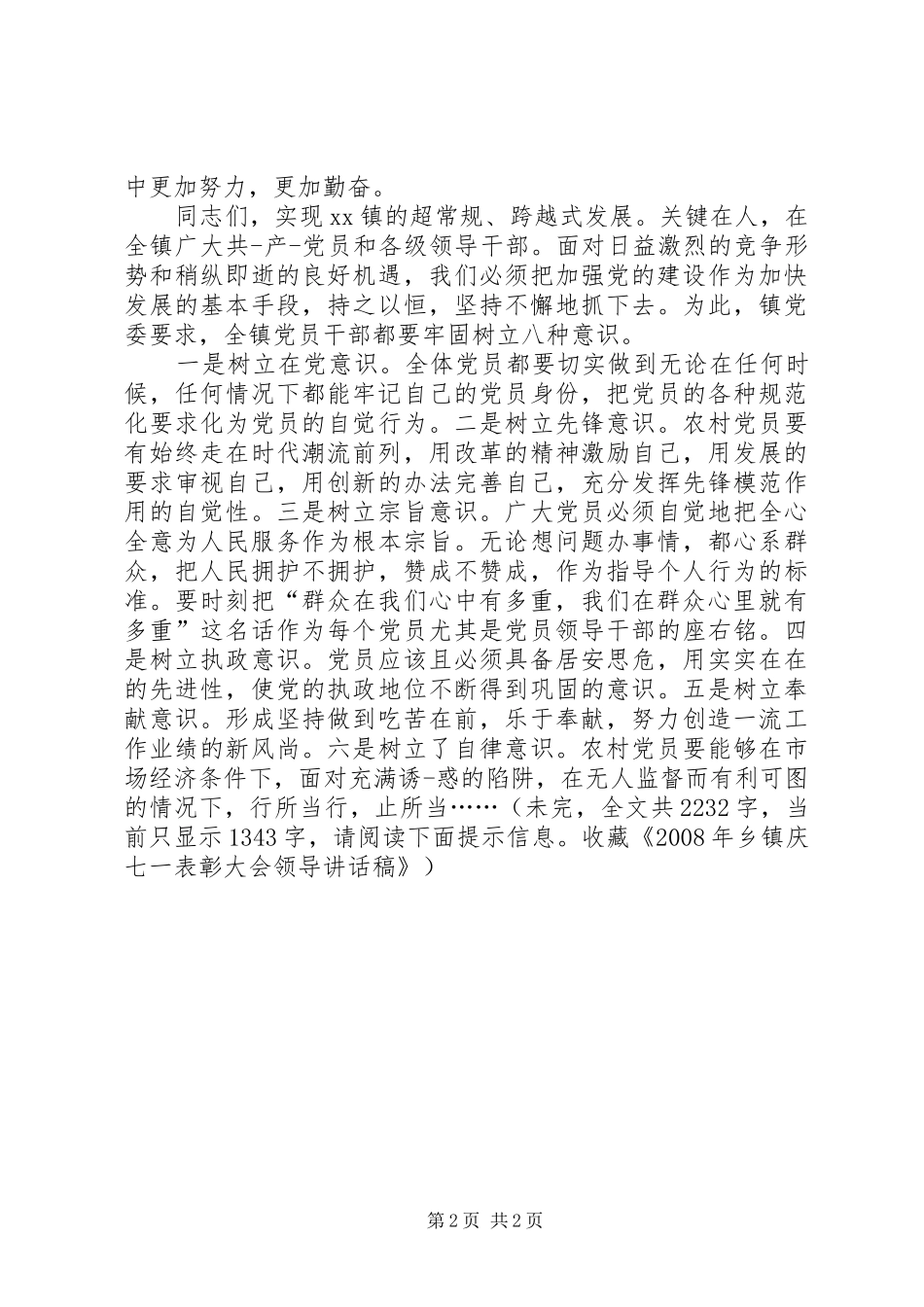 党员大会领导讲话发言稿3篇(4)_第2页