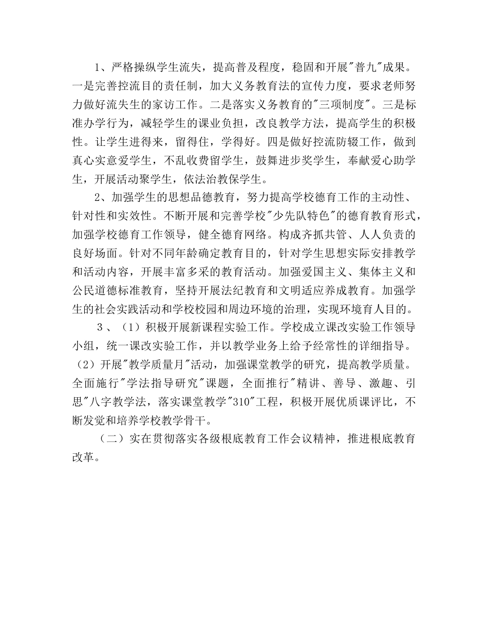学校2020工作参考计划范文 _第2页