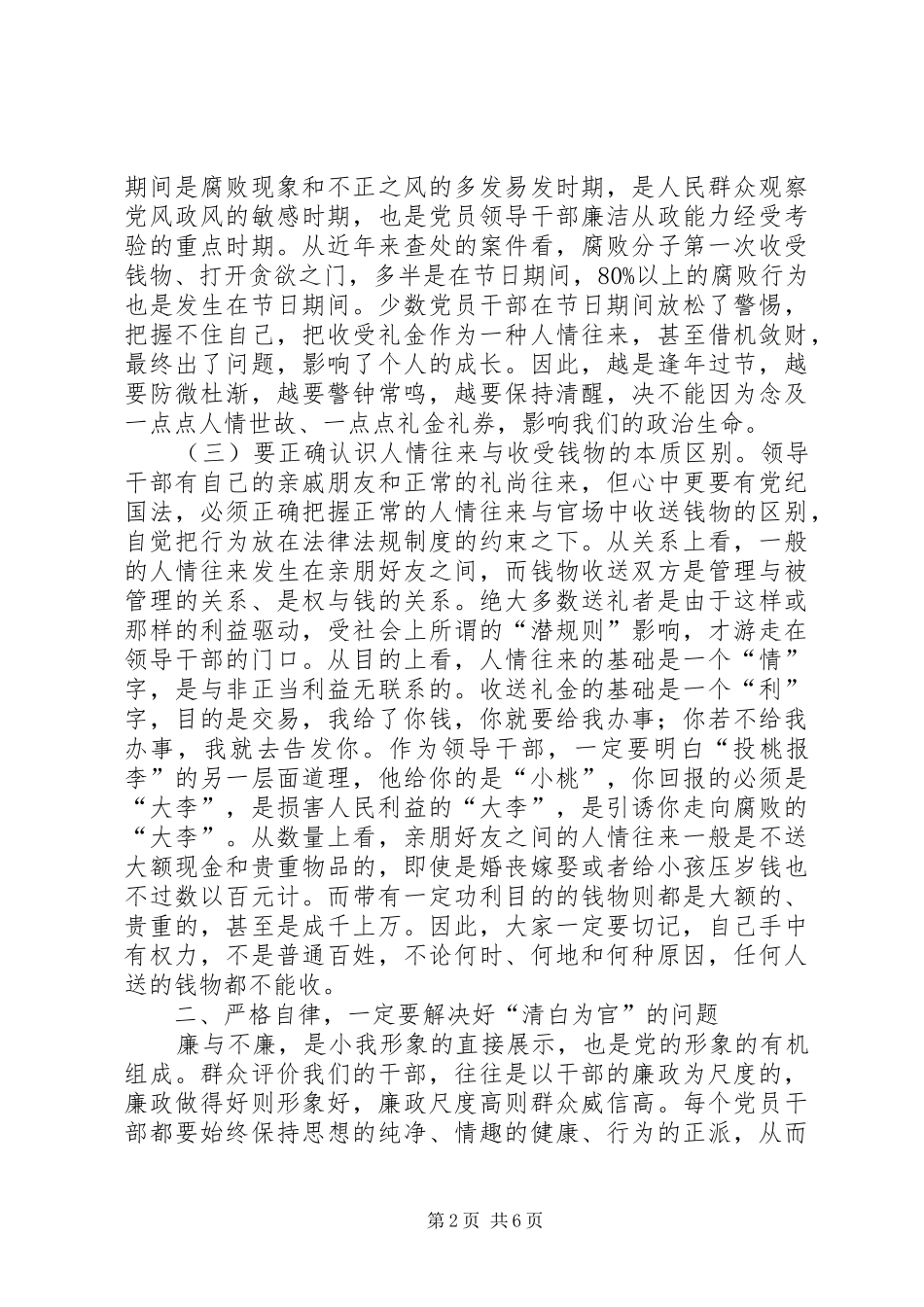 国庆节领导的讲话发言稿_第2页