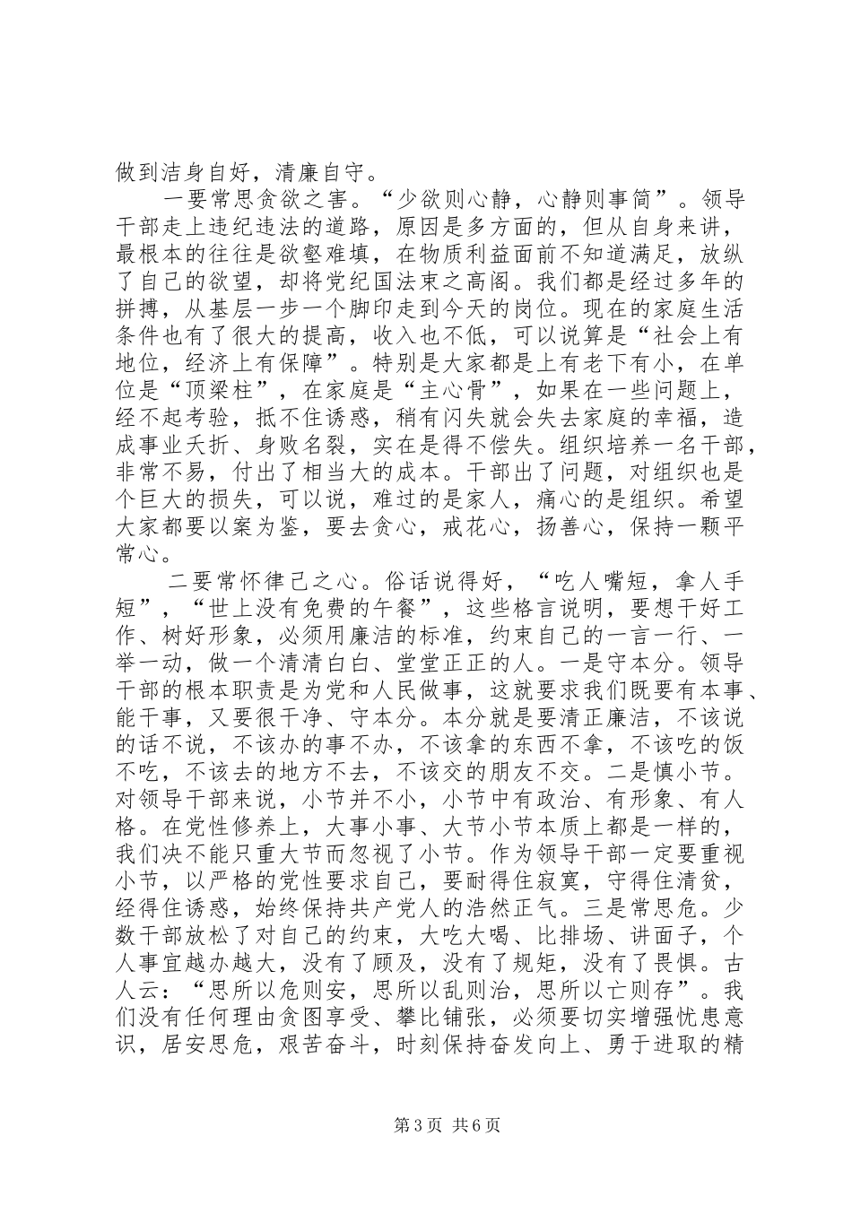 国庆节领导的讲话发言稿_第3页