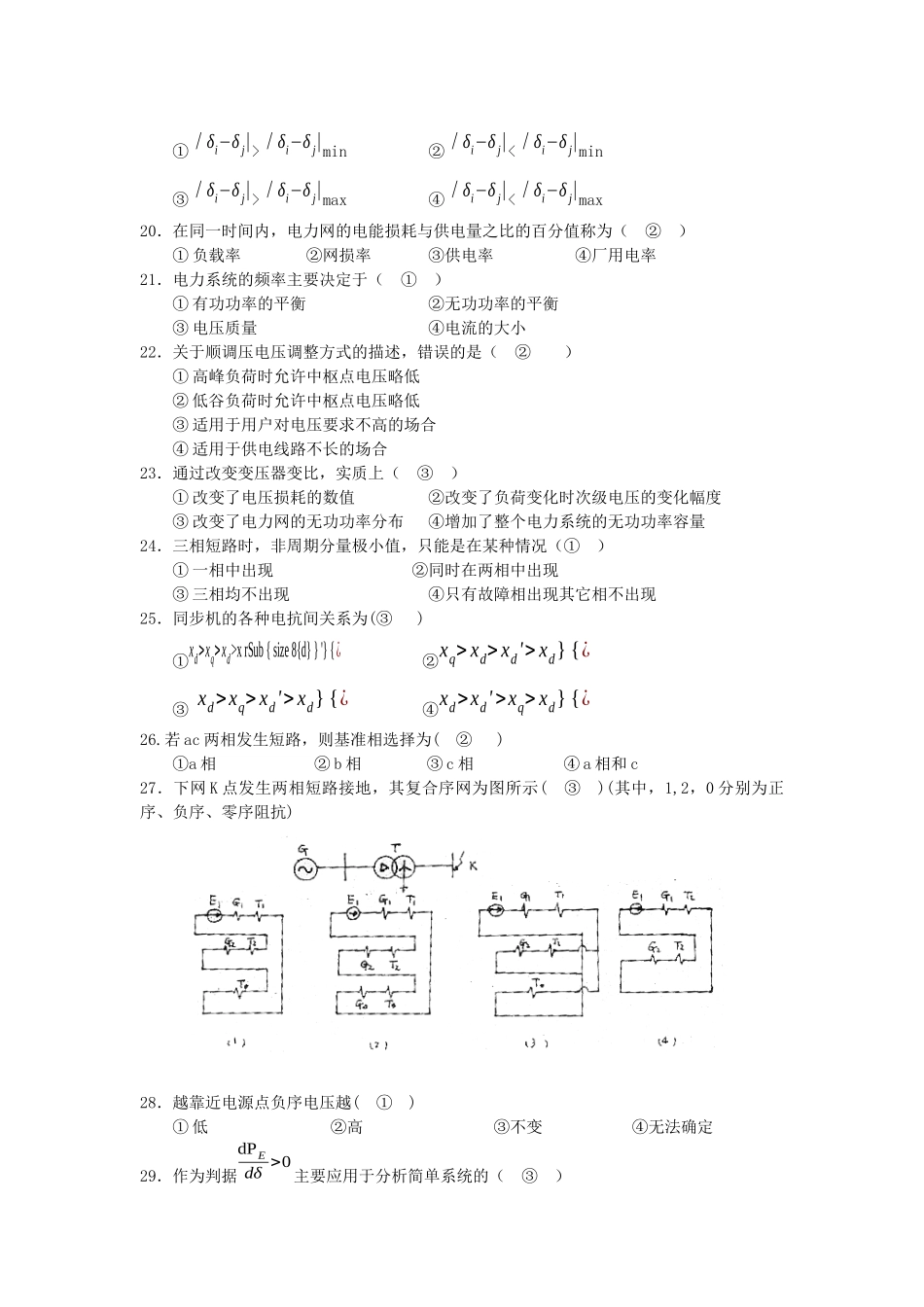 电力系统分析作业题答案_第2页