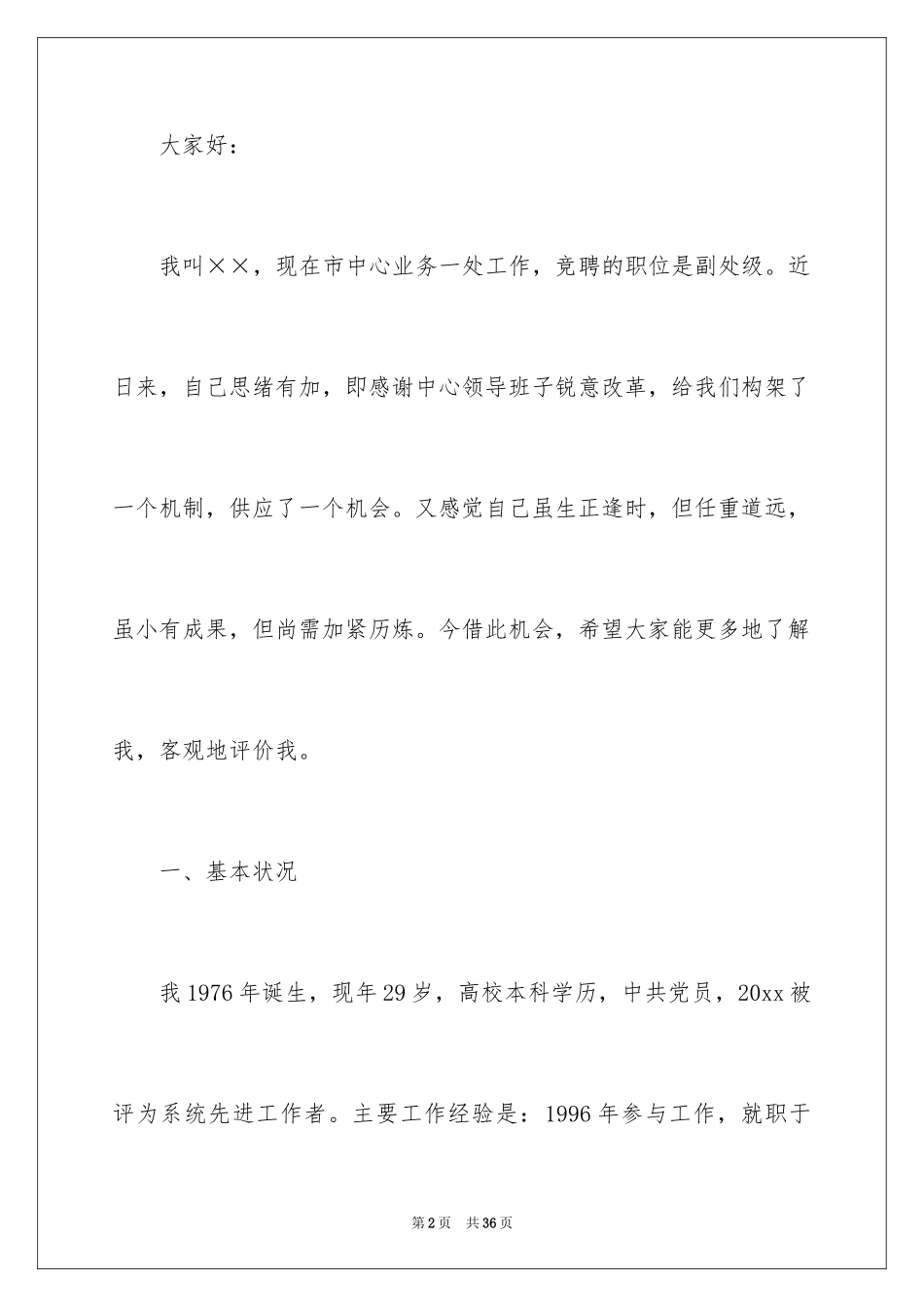 2024处长竞聘上岗演讲稿_5_第2页