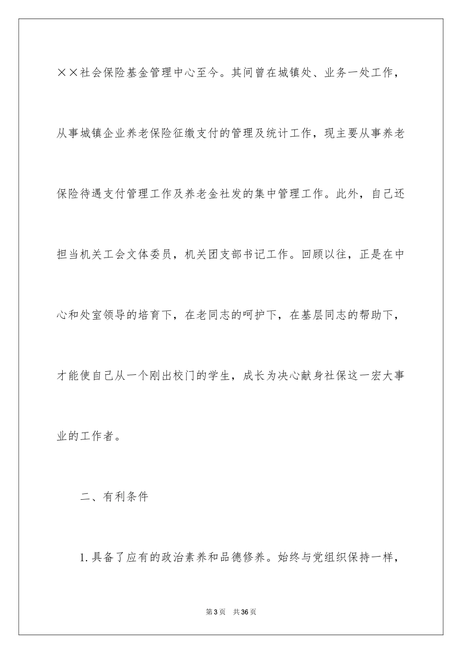 2024处长竞聘上岗演讲稿_5_第3页