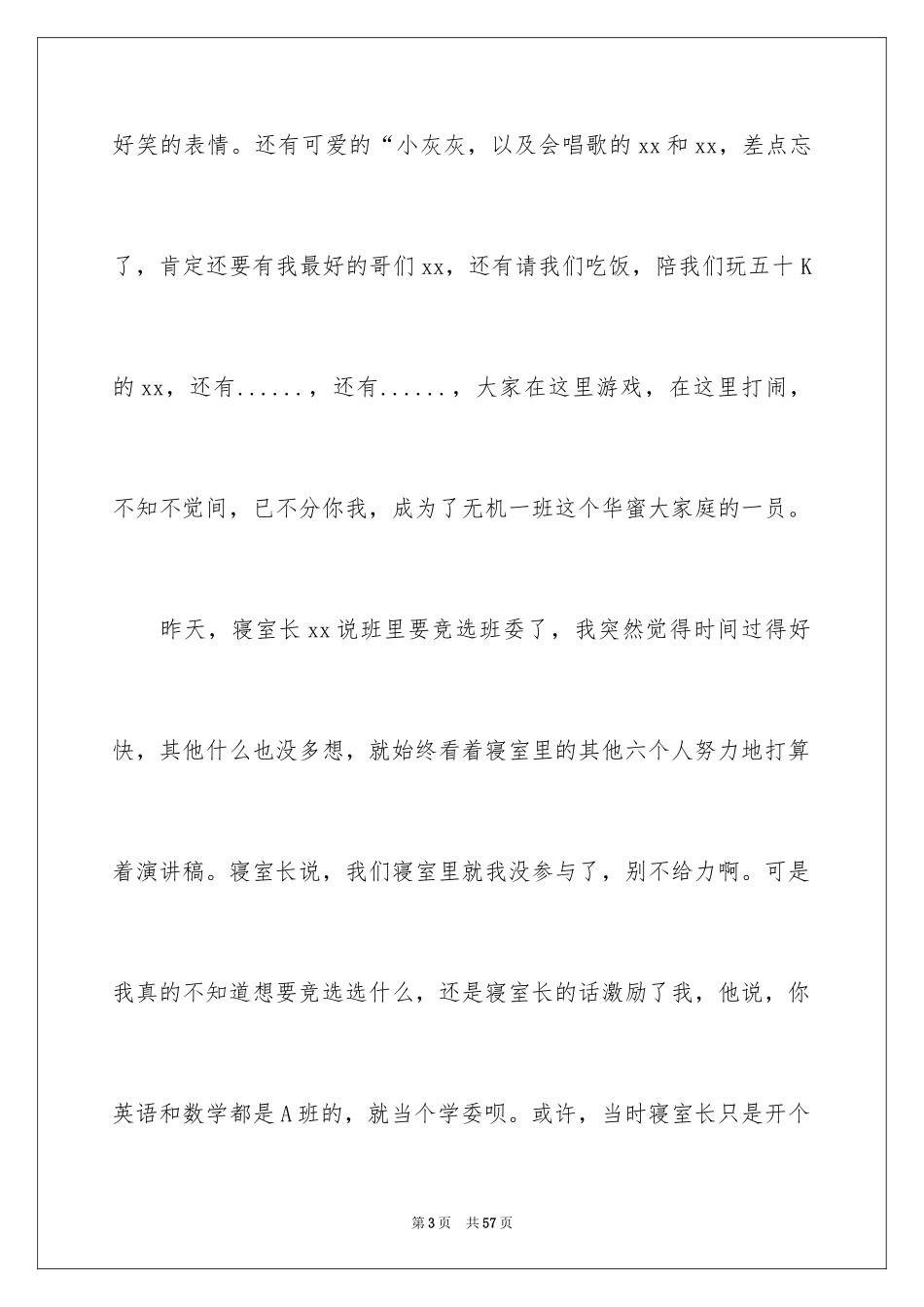 2024大学生竞选班干部演讲稿_13_第3页