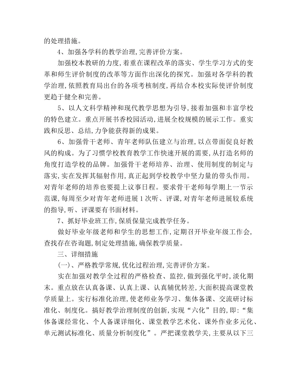 学年教导处工作参考计划 (2) _第2页