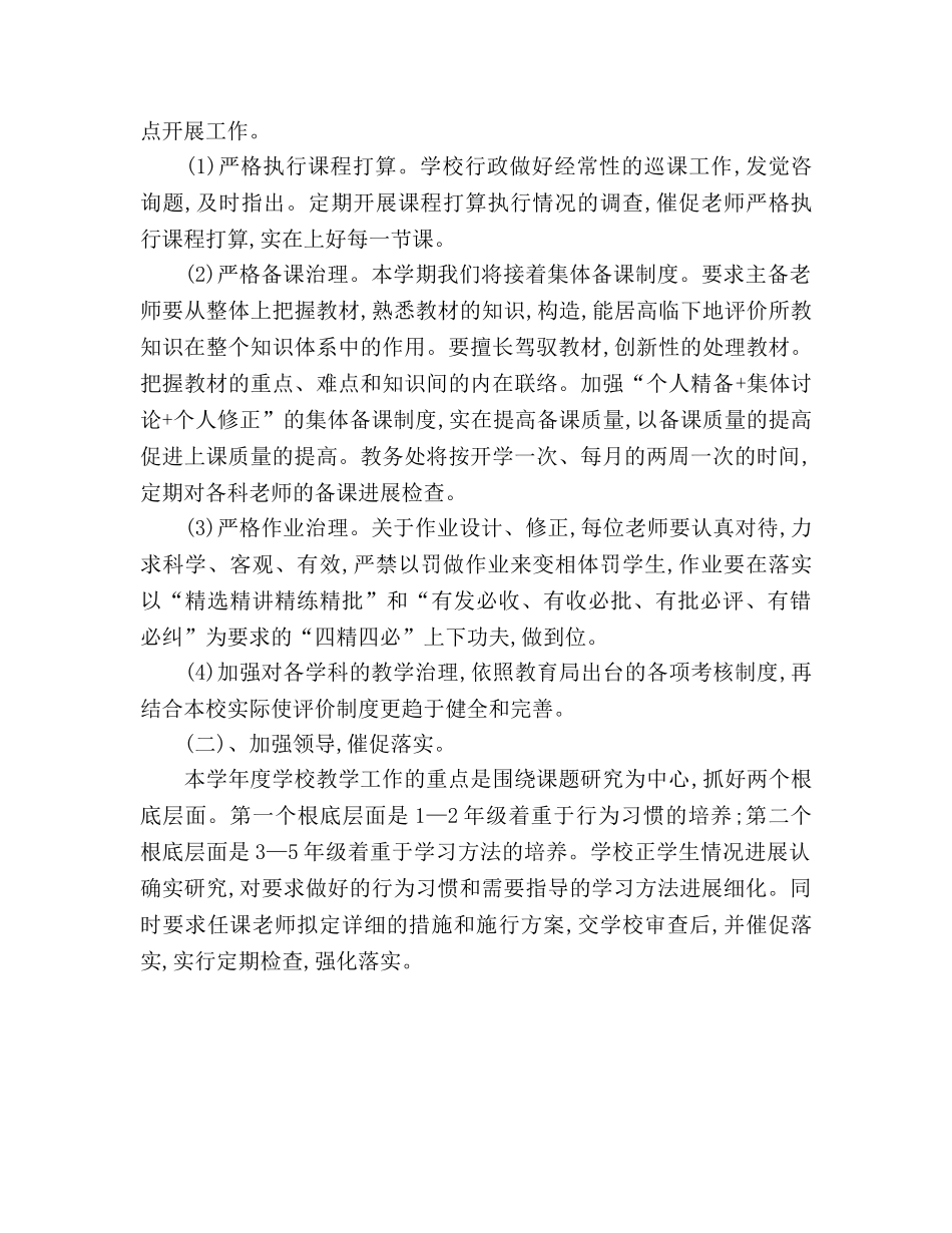 学年教导处工作参考计划 (2) _第3页