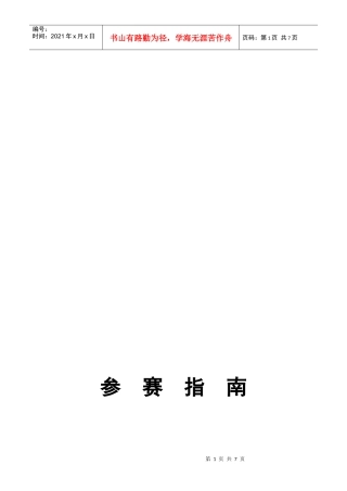 连锁药店超级店长报名指南
