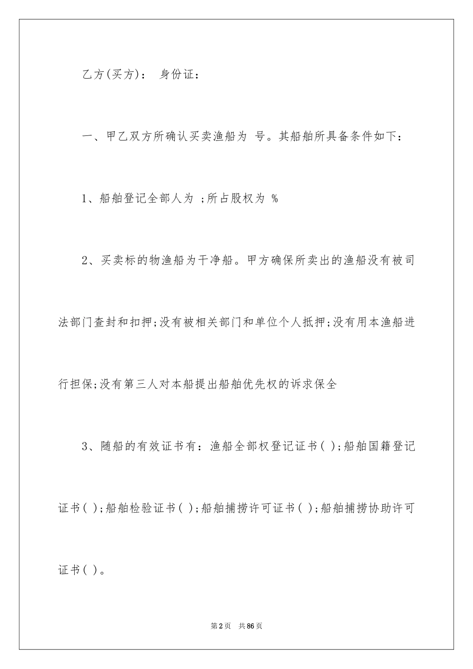 2024买卖合同_2830_第2页