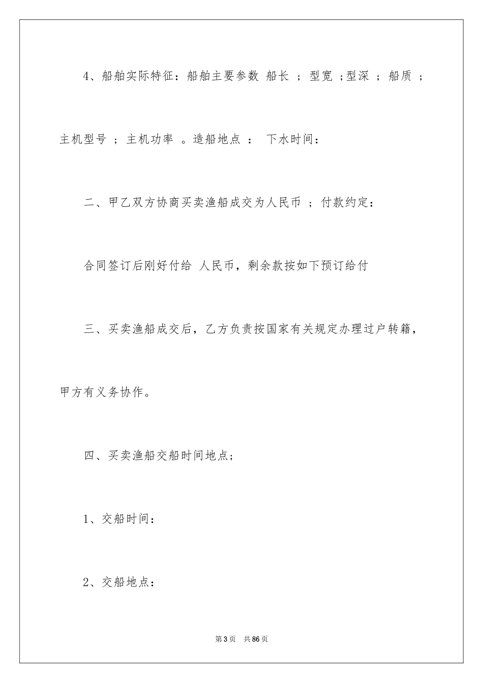 2024买卖合同_2830_第3页