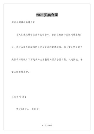 2024买卖合同_2830