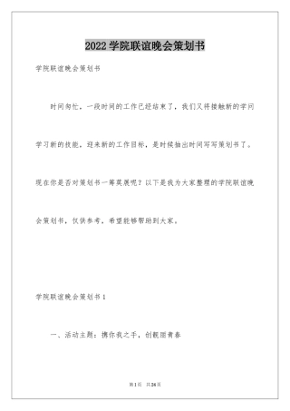 2024学院联谊晚会策划书