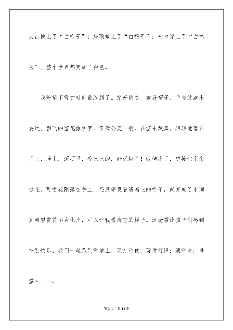 2024冬天的雪写景作文_1_第2页