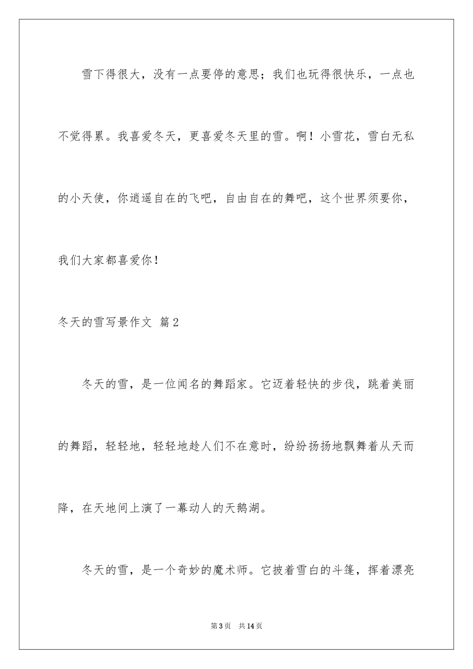2024冬天的雪写景作文_1_第3页