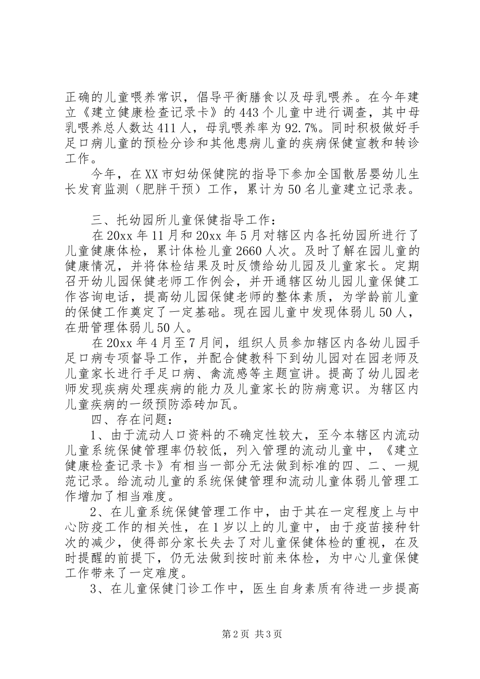 儿保个人工作总结 _第2页