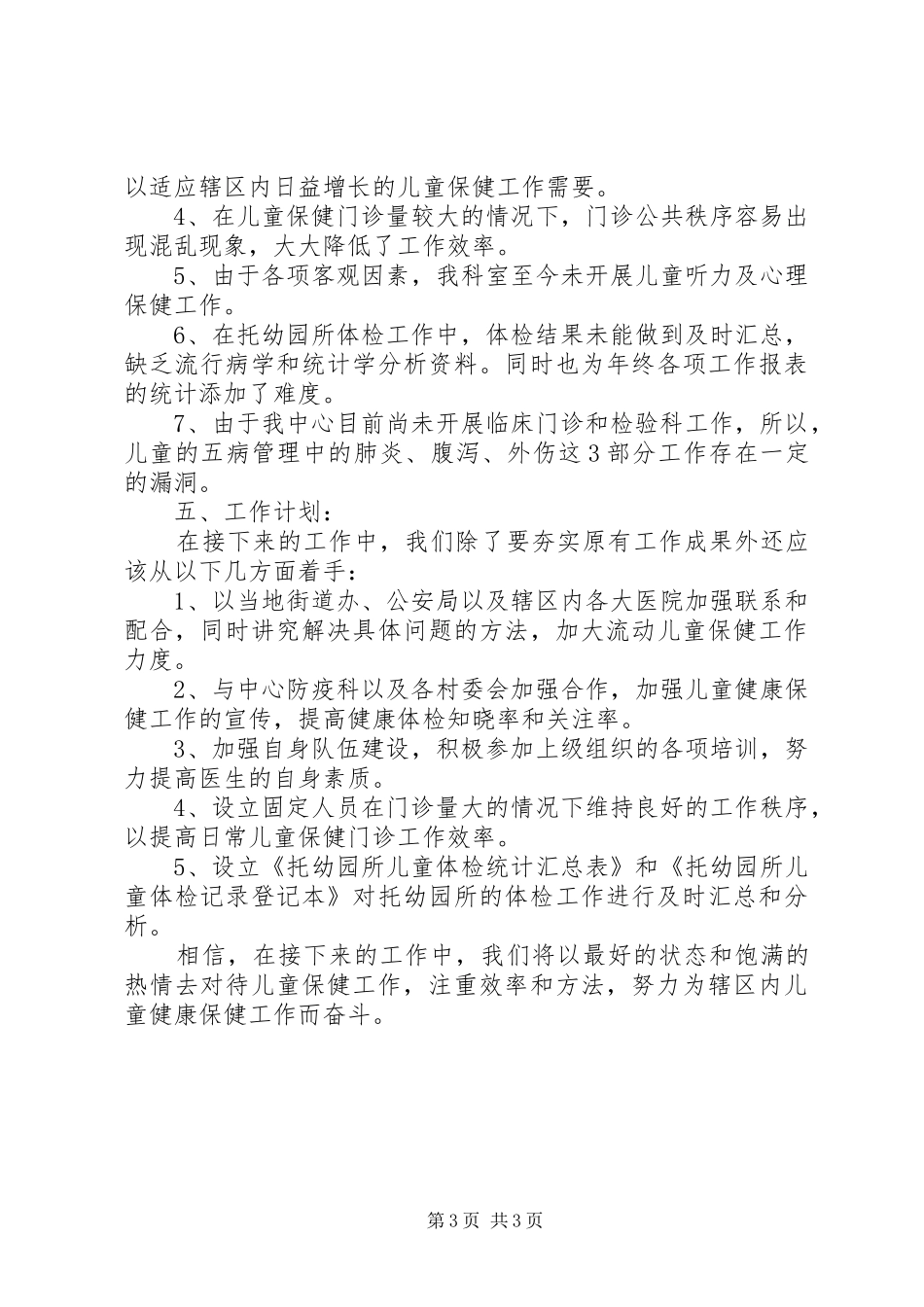儿保个人工作总结 _第3页